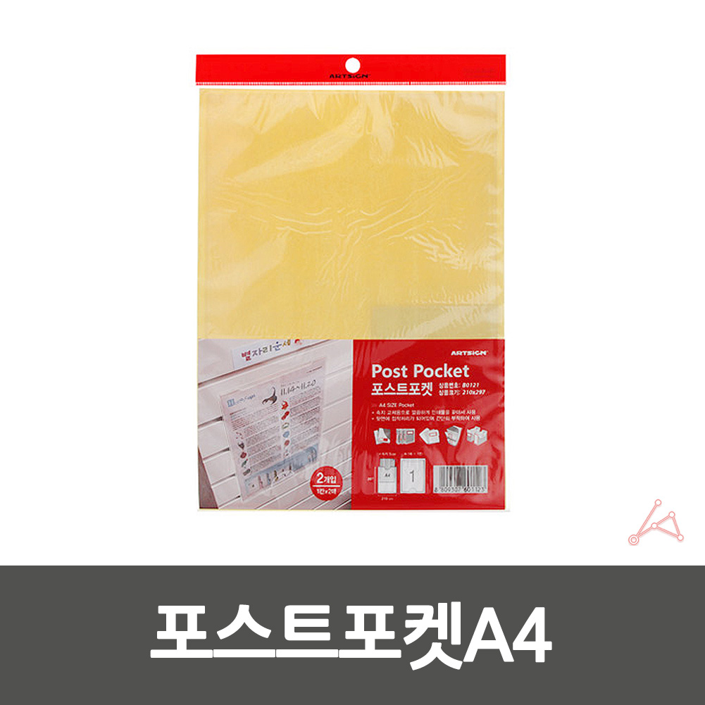 비닐포켓 포스트 종이 포켓 부착용꽂이판 a4 세로 - 상세 이미지 2