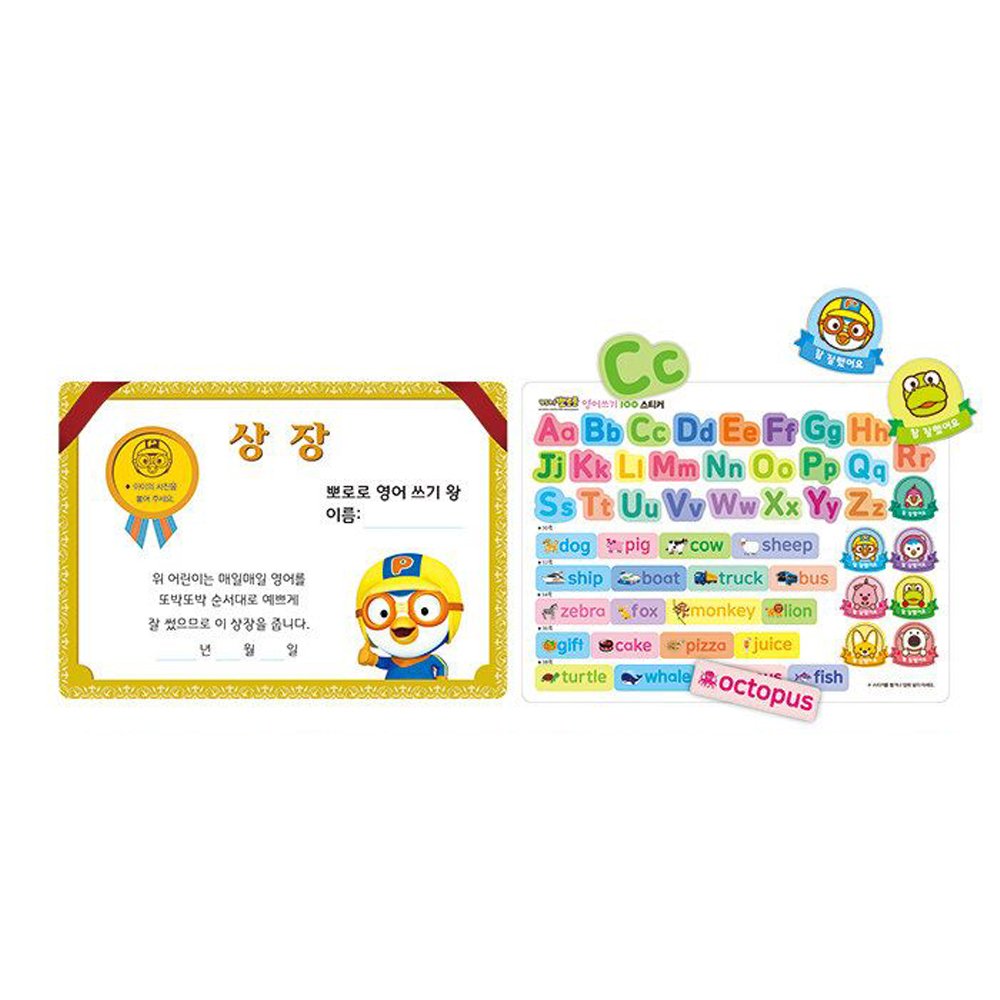 뽀로로 한글 따라 쓰기 100 영어 숫자 4 5 6세 글자쓰기 연습 이미지 6