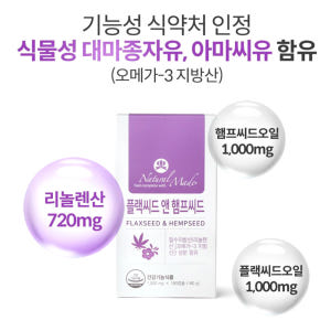 대용량 플랙씨드 앤 햄프씨드 180캡슐 3개월분 맛있게 먹은 솔직 후기 - 상품 이미지 4