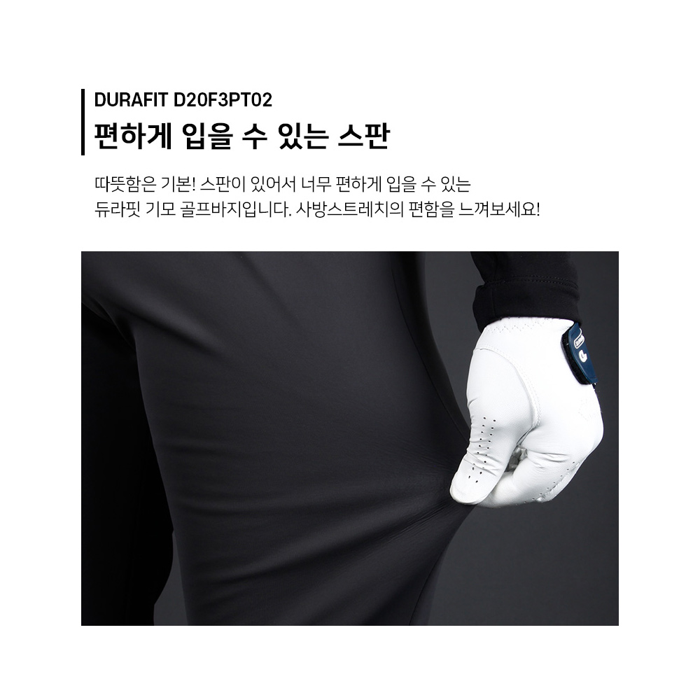 듀라핏 남성 허리밴딩 기모 골프바지 D20F3PT02 - 상세 이미지 2