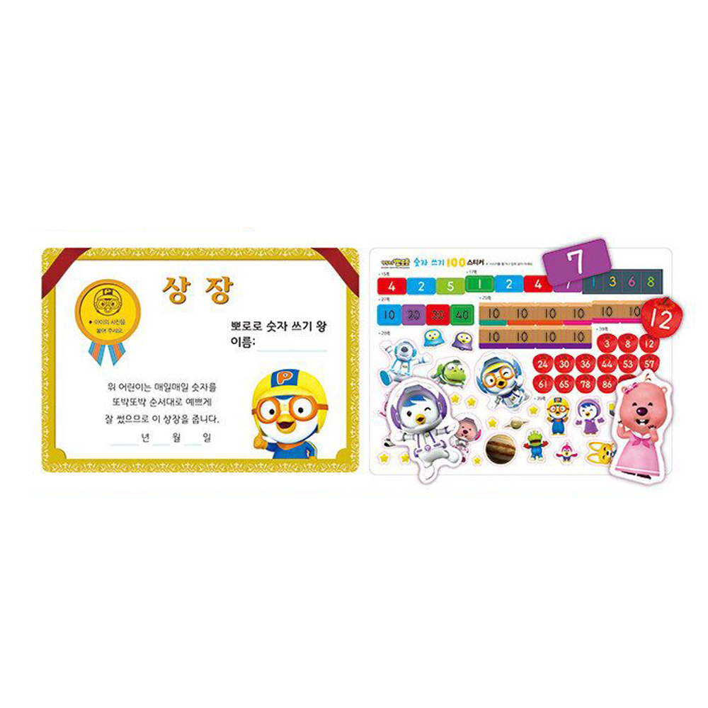 뽀로로 한글 따라 쓰기 100 영어 숫자 4 5 6세 글자쓰기 연습 이미지 7
