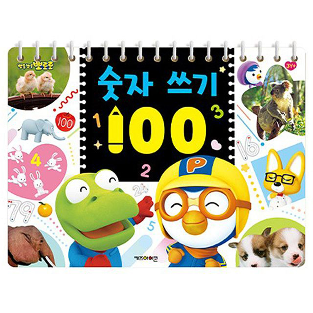 뽀로로 한글 따라 쓰기 100 영어 숫자 4 5 6세 글자쓰기 연습 - 상세 이미지 4