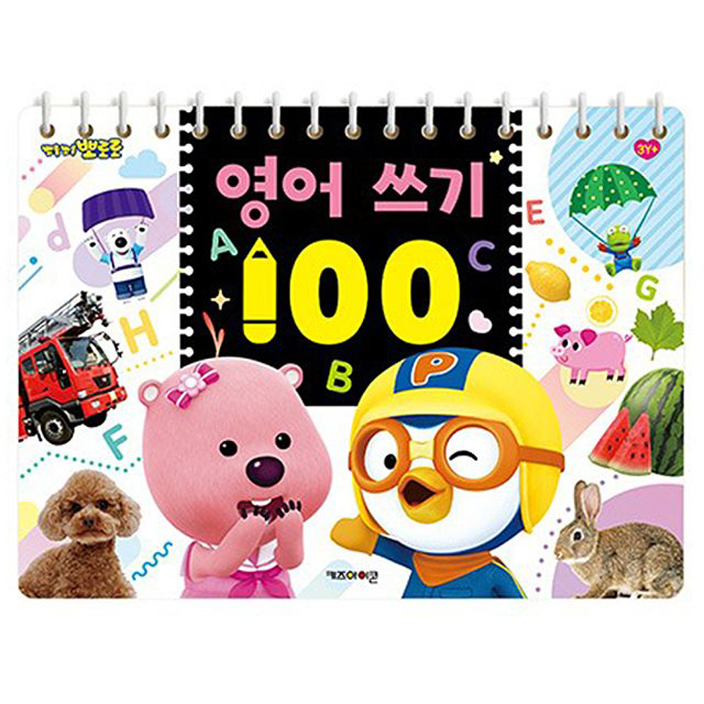 뽀로로 한글 따라 쓰기 100 영어 숫자 4 5 6세 글자쓰기 연습 - 상세 이미지 3