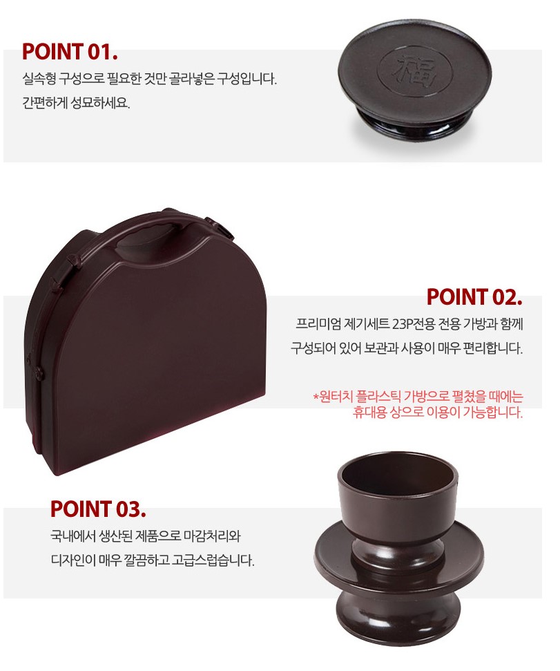 휴대용 제기세트 산소 제사상 성묘상차림 차례상 간이 산소갈때음식 14p - 상세 이미지 5