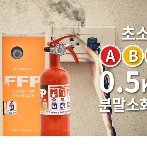 캠핑 휴대용 소화기 초소형 초미니 업소용 소화기 식당 카페 소화기