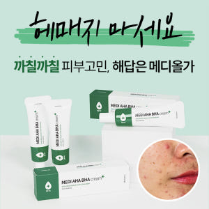 메디아하 저자극 아하 바하 크림 비립종 좁쌀 요철 시카크림 25ml, 2... 솔직 후기 | 피부 타입별 분석 - 상품 이미지 2