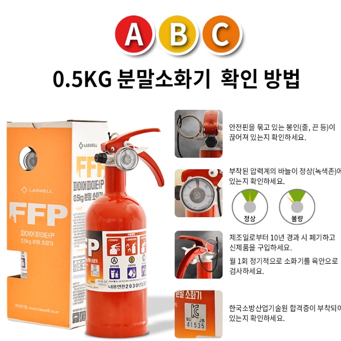 캠핑 휴대용 소화기 초소형 초미니 업소용 소화기 식당 카페 소화기