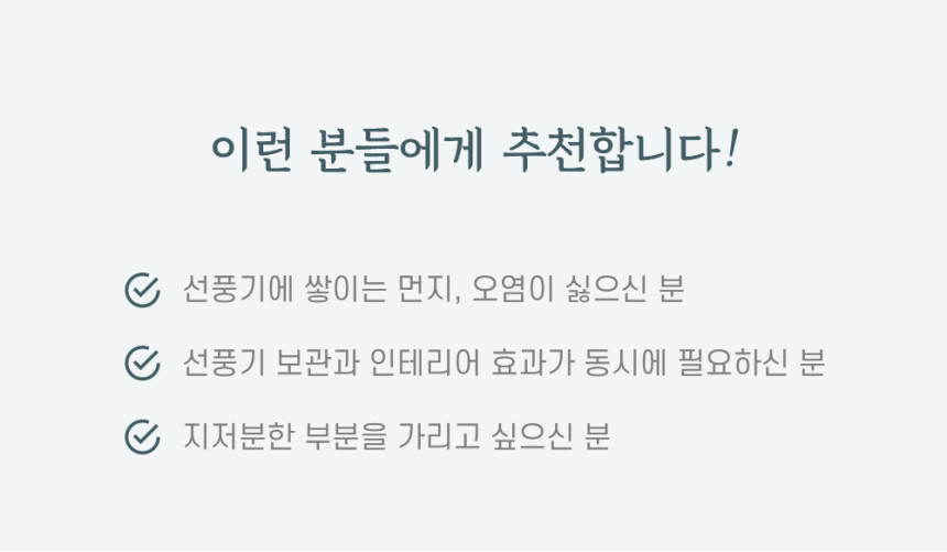 %EC%84%A0%ED%92%8D%EA%B8%B0-%EC%BB%A4%EB%B2%84_re_02.jpg?type=w860