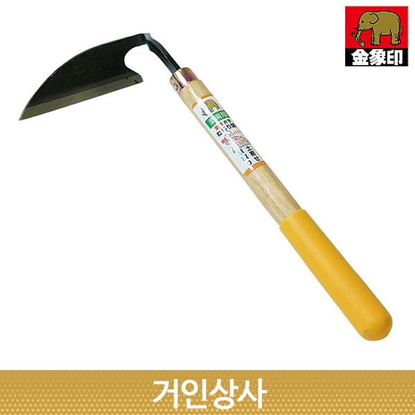 코끼리표 금상인 손 평호미(그립형) / 낫 호미 잡초제거 뿌리캐기 작은호미 조피칼 텃밭 : 거인상사