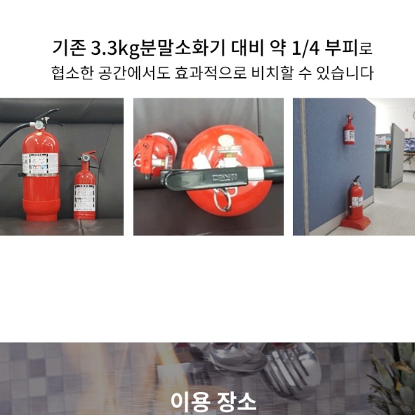 캠핑 휴대용 소화기 초소형 초미니 업소용 소화기 식당 카페 소화기