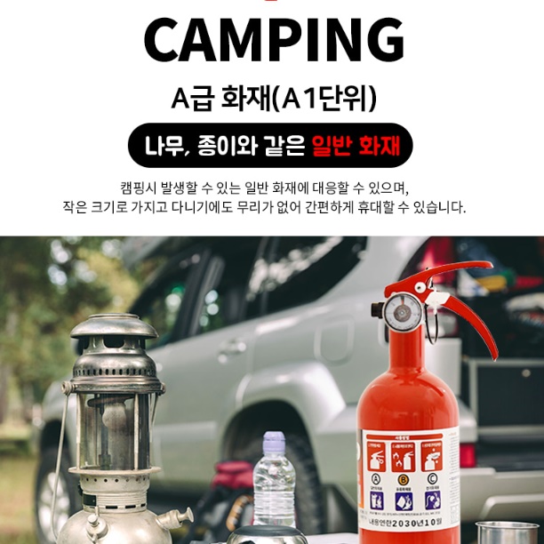 캠핑 휴대용 소화기 초소형 초미니 업소용 소화기 식당 카페 소화기