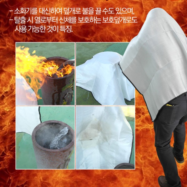 소방포 방염담요 방염포 재난대비용품 - 상세 이미지 2