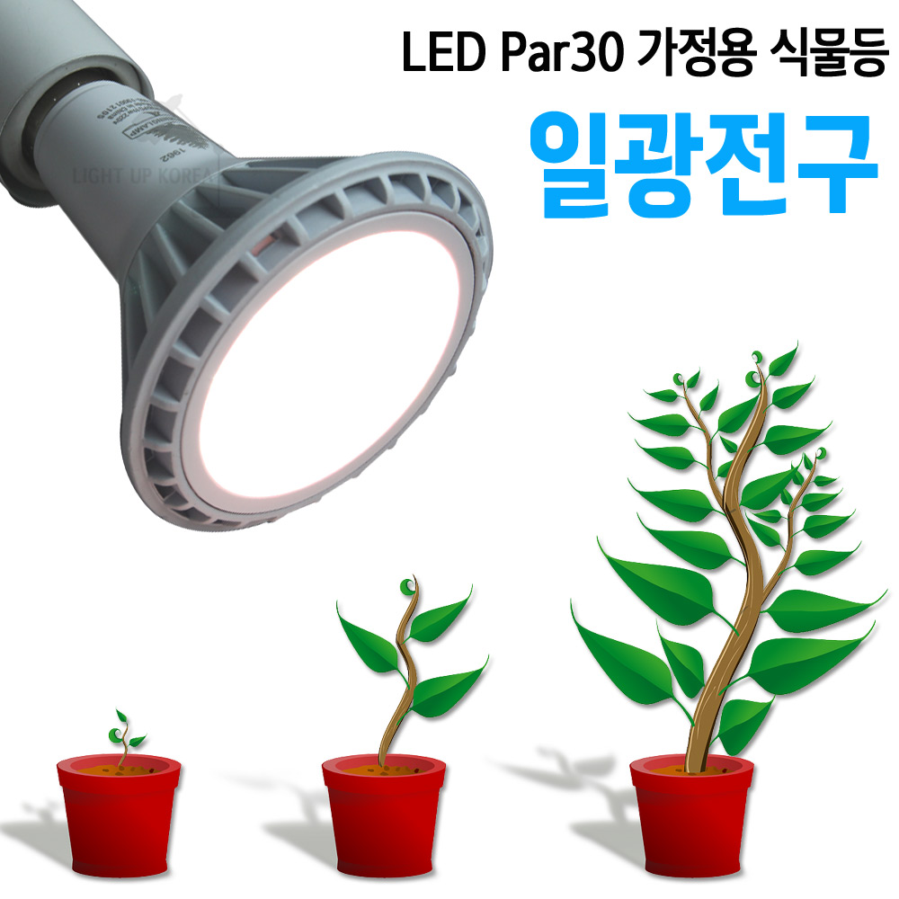 박스판매 일광전구 식물재배등 LED PAR30 11W 주백색 4000K 생장램프 가드닝 - 상세 이미지 4