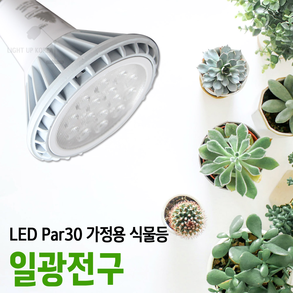 박스상품 일광 LED PAR30 식물생장 11W 주백색 4000K 가드닝 플랜테리어 식물등 생장등 다육/화원 - 상품 이미지