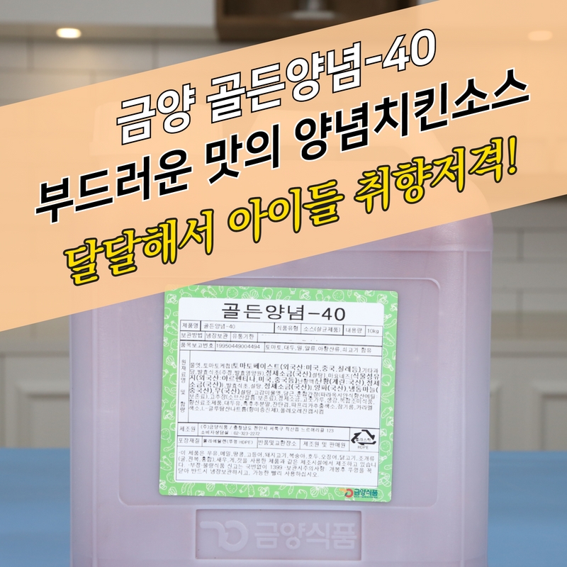 금양식품 양념치킨소스 골든양념 40 10KG - 상세 이미지 4