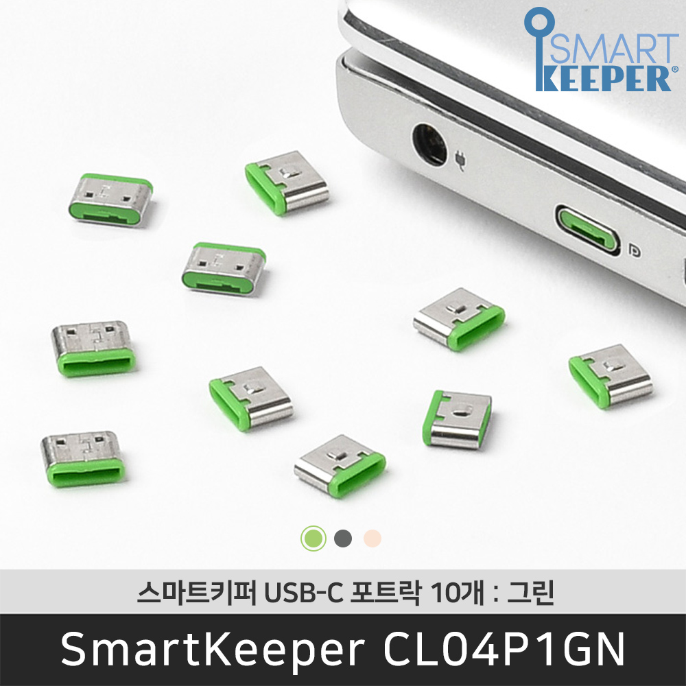 [공식총판] 스마트키퍼 CL04P1GN USB C타입 포트락 그린 데이터 보안 잠금창치 - 상품 이미지