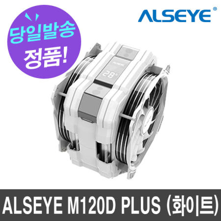 ALSEYE M120D PLUS (화이트)