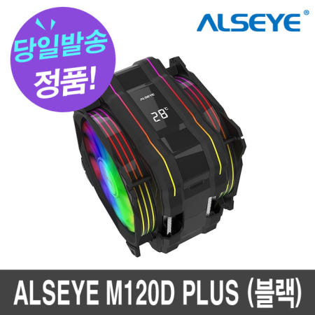 ALSEYE M120D PLUS (블랙)