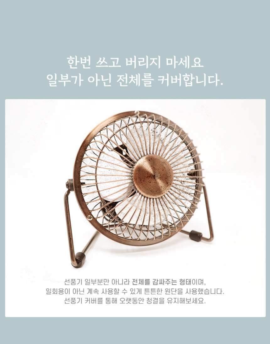 %EC%84%A0%ED%92%8D%EA%B8%B0-%EC%BB%A4%EB%B2%84_re_03.jpg?type=w860