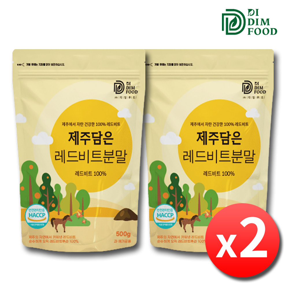 제주 무농약 레드비트 분말 비트 가루 파우더 500g 2개 - 상품 이미지