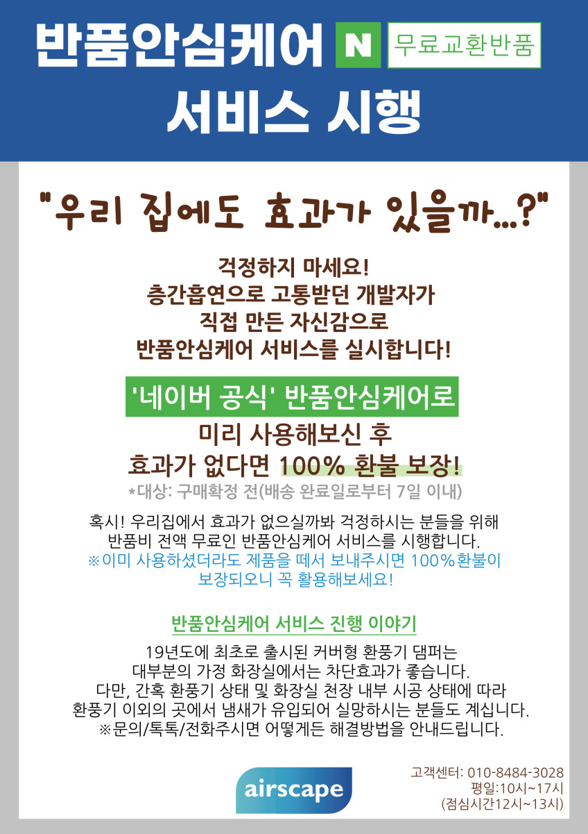 환풍기커버 역류방지 환풍기댐퍼 아파트화장실담배냄새차단 층간흡연 환풍구트랩 에어스케이프대형 판매처 상세 정보 이미지 2