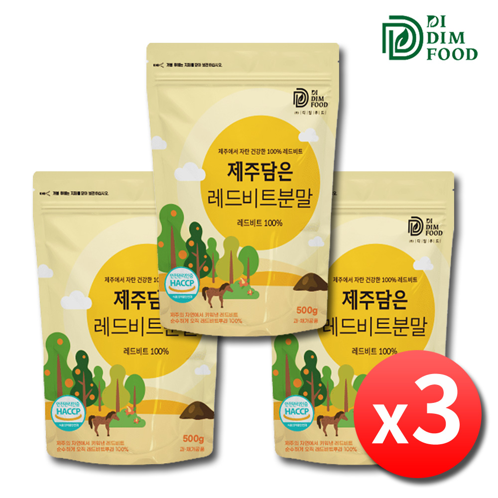 제주 무농약 레드비트 분말 비트 가루 파우더 500g 3개 - 상품 이미지