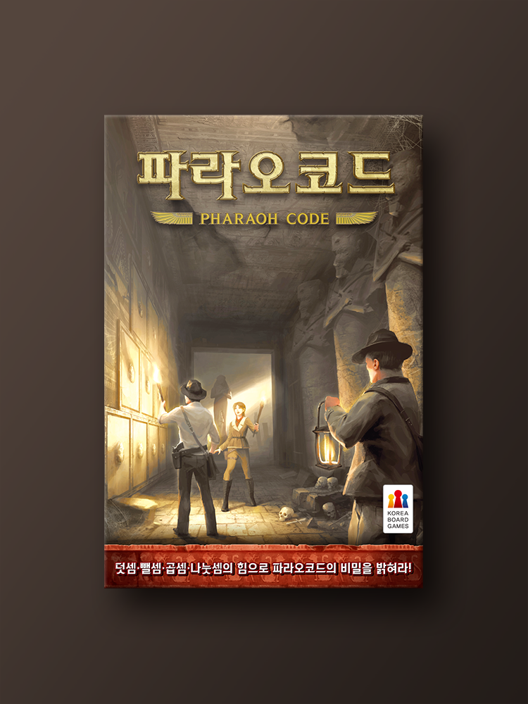파라오코드 보드게임 - 메인 이미지