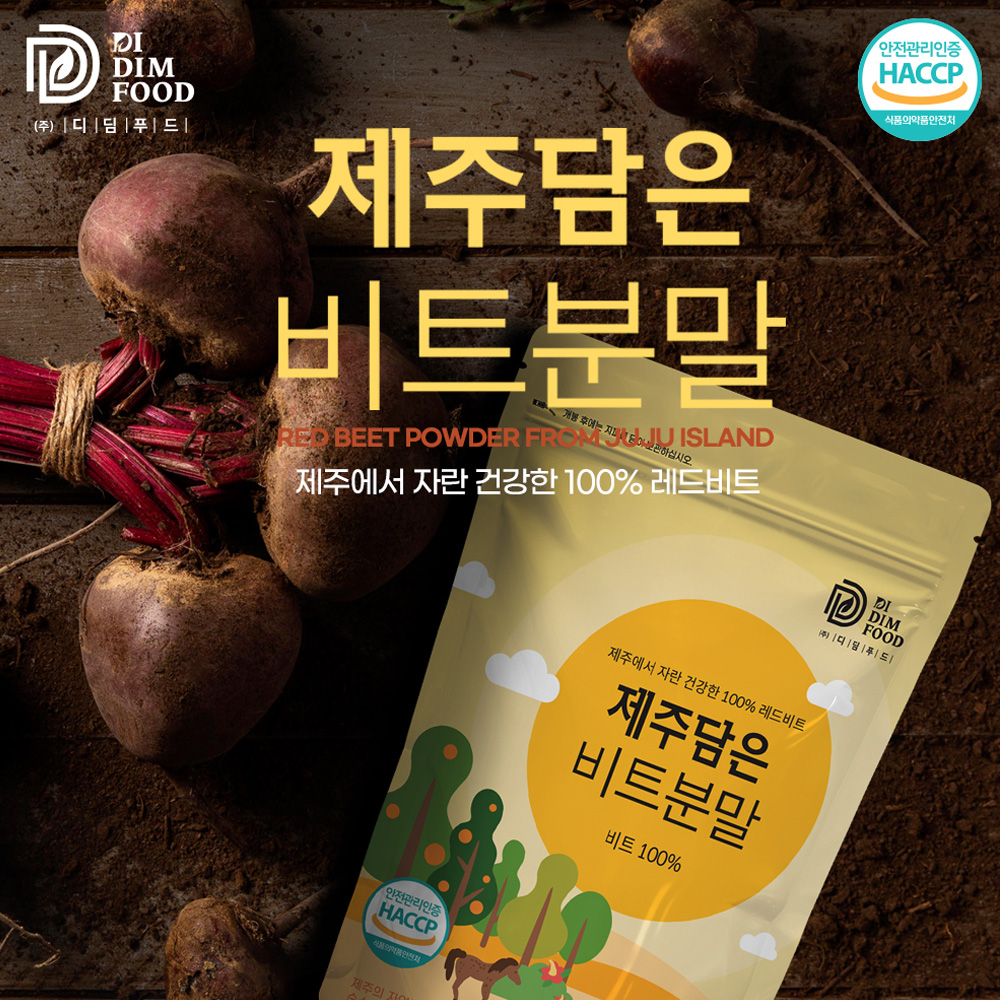 제주 무농약 레드비트 분말 비트 가루 파우더 500g 3개 - 상세 이미지 2