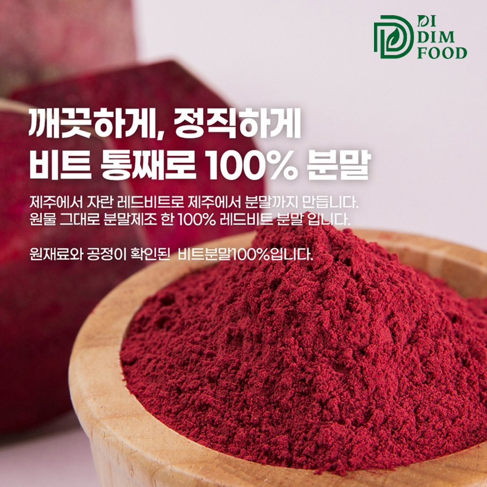 제주 무농약 레드비트 분말 비트 가루 파우더 500g 3개 - 상세 이미지 5