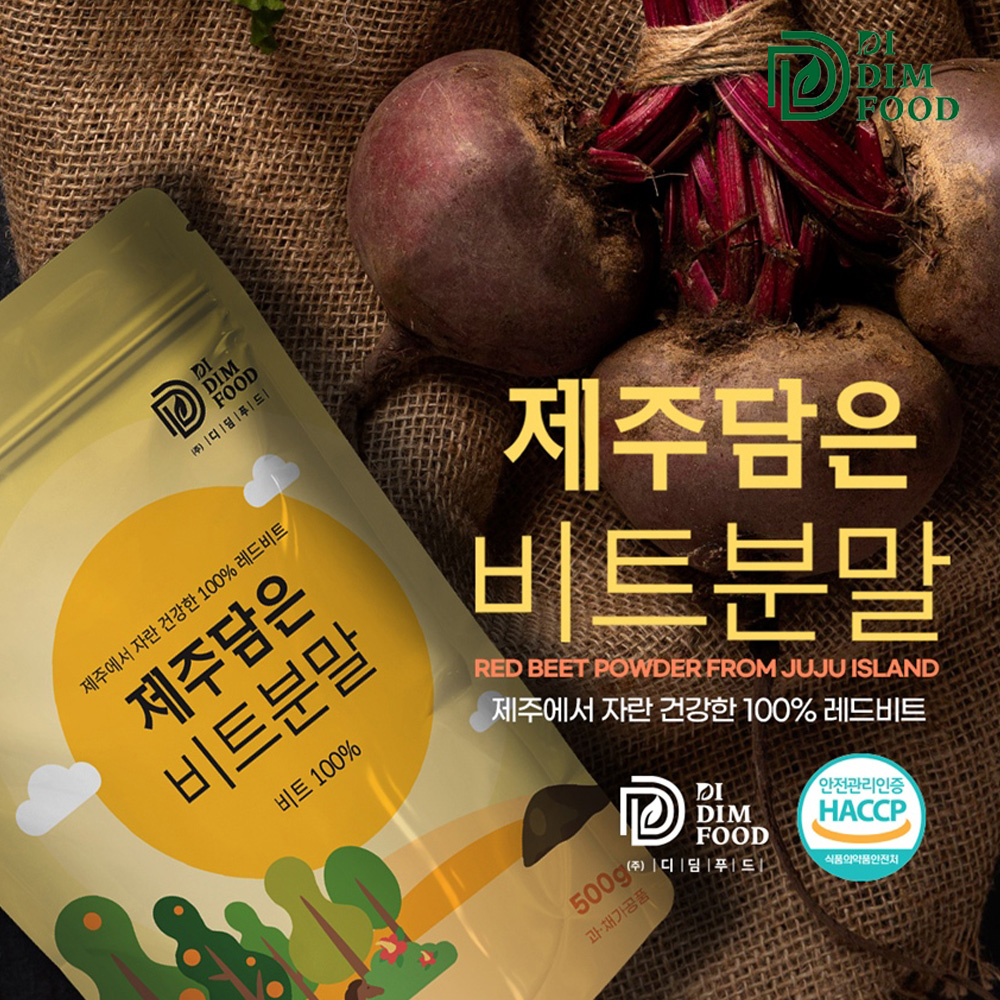 제주 무농약 레드비트 분말 비트 가루 파우더 500g 3개 - 상세 이미지 4