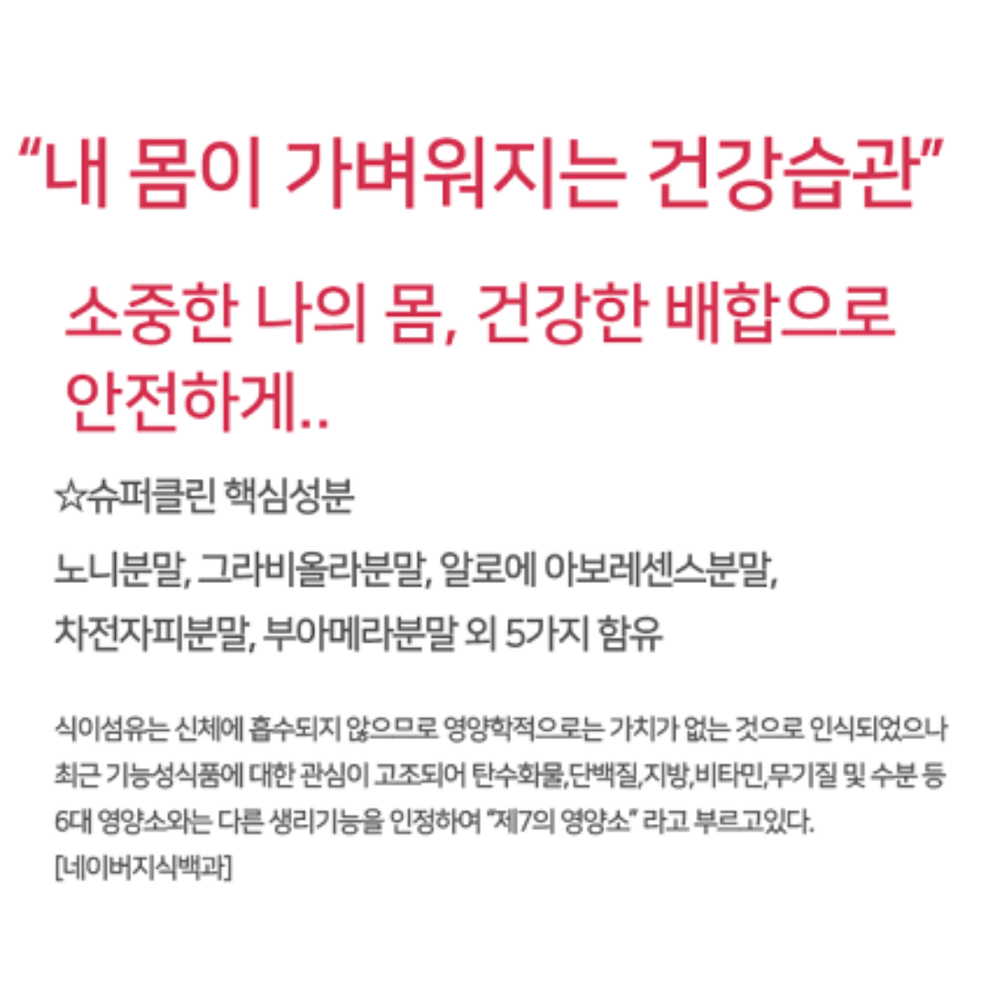 에이스제이엠 슈퍼클린 150g 장건강 독소배출 장 환경 개선 이미지 2