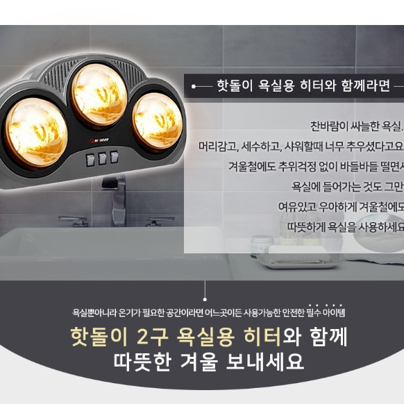 화장실 히터 화장실 난방 욕실 온열기 화장실 난방기 목욕탕 난로
