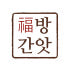 복방앗간Food 로고