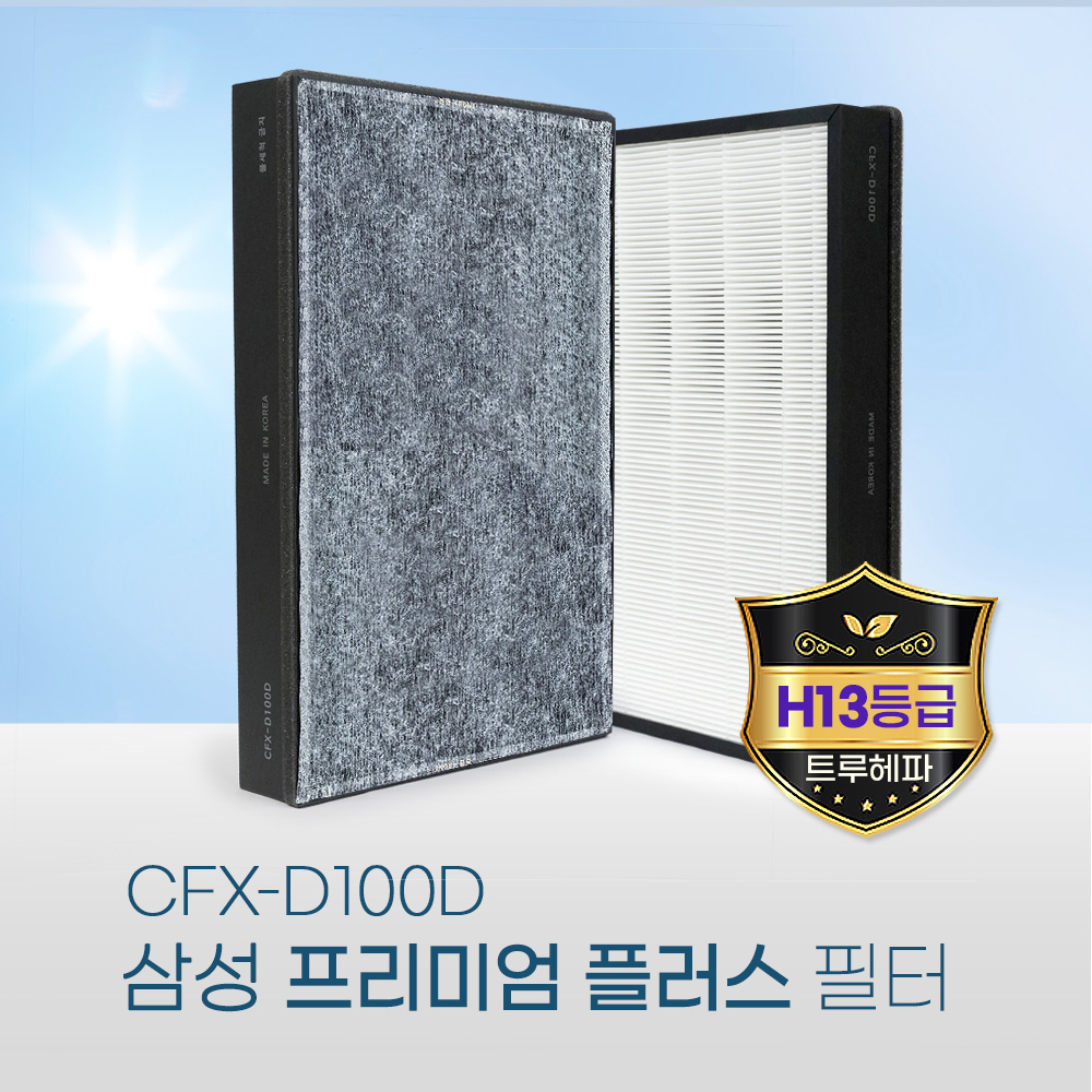 [호환] 환경필터 삼성 공기청정기 필터 CFX-D100D 기본형 블루스카이5500