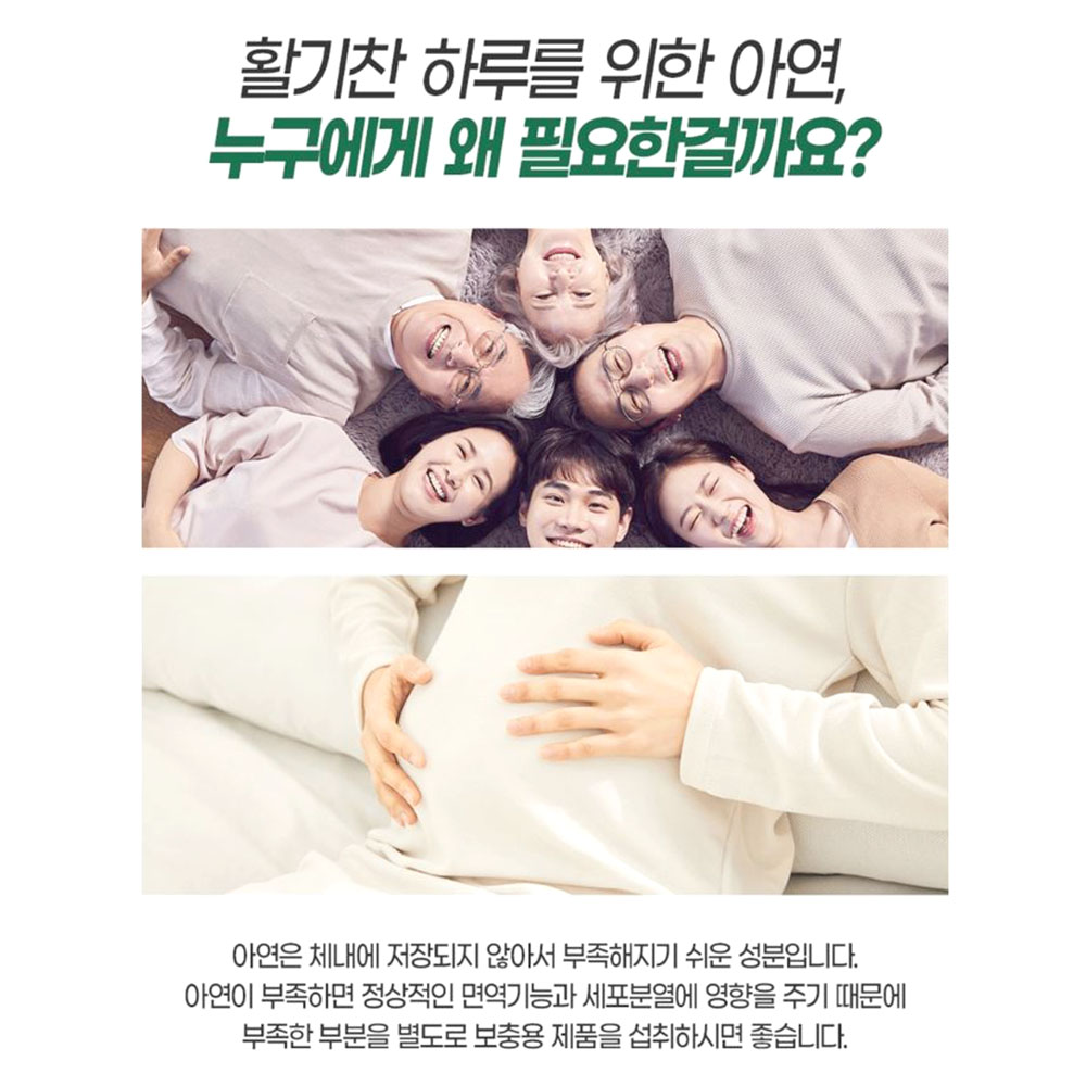 대용량 활력 아연 플러스 90정 3개월분 - 상세 이미지 3