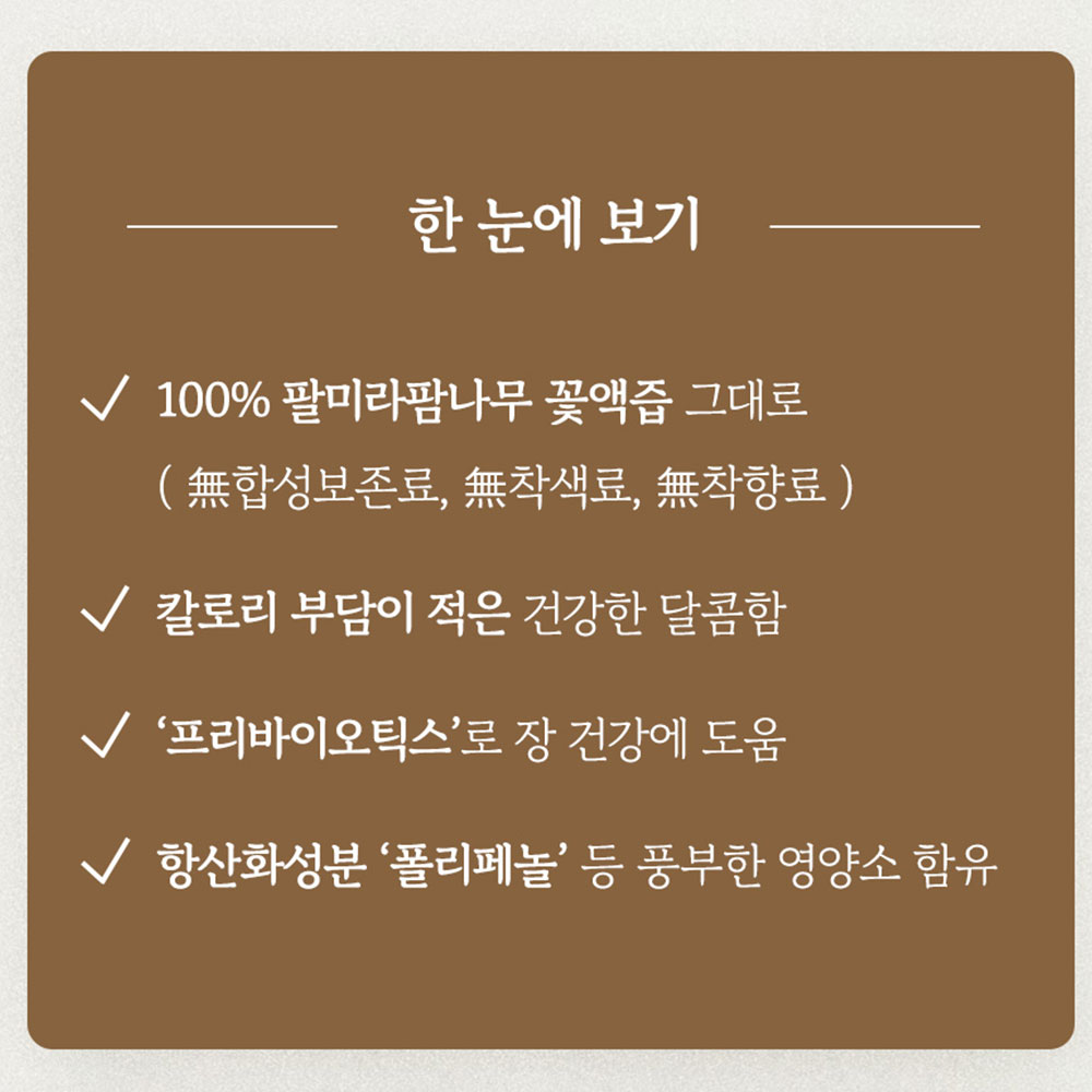 프락토올리고당 255ml 2병 저칼로리 설탕 대체 천연 당 비정제설탕 - 상세 이미지 4