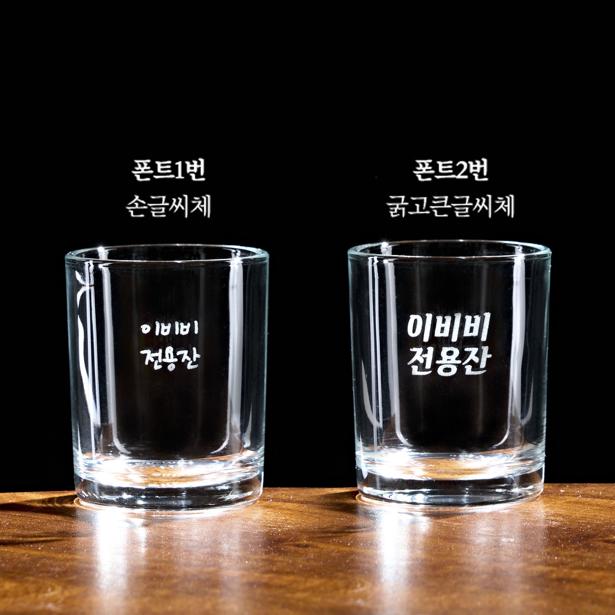 글씨 각인하는 마음술병 술병 술잔세트 인생술잔 소주잔 비비플라워 유튜브촬영소품 - 상세 이미지 4