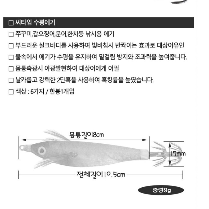 쭈꾸미 에기 옥수수 에기 왕눈이 수평 에기 야광 갑오징어 애기 이미지 7