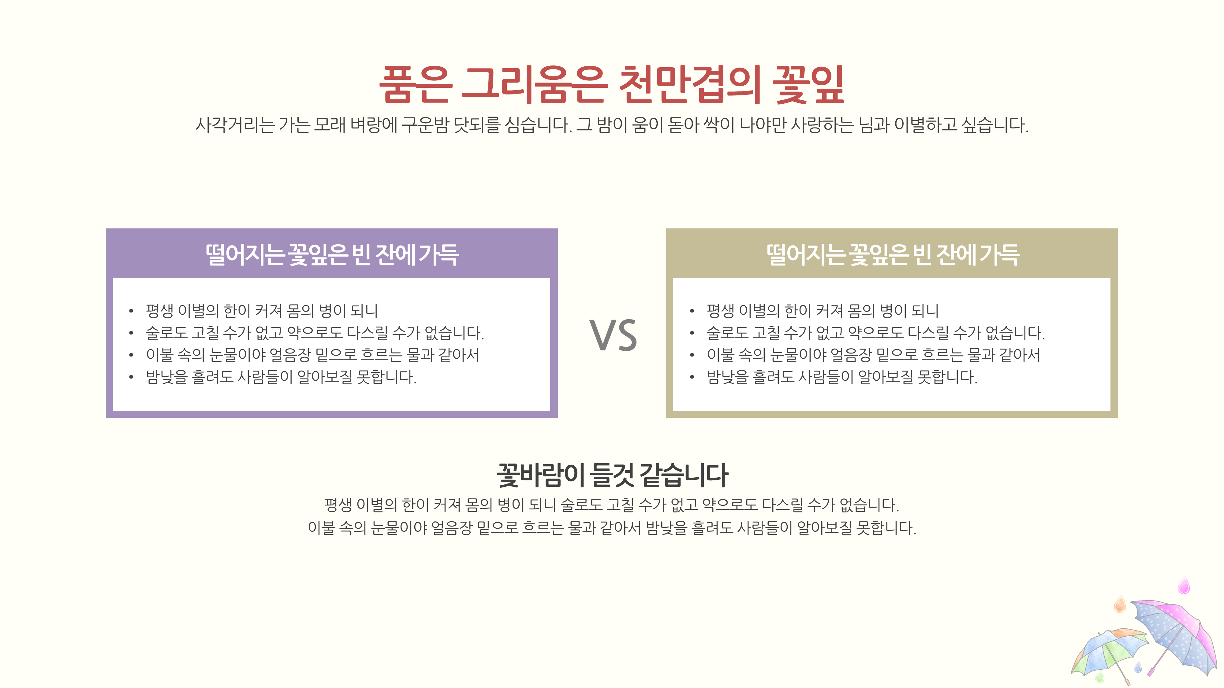 28 ppt 템플릿 - 우산 배경의 깔끔한 감성적인 발표 피피티 템플릿 이미지 6