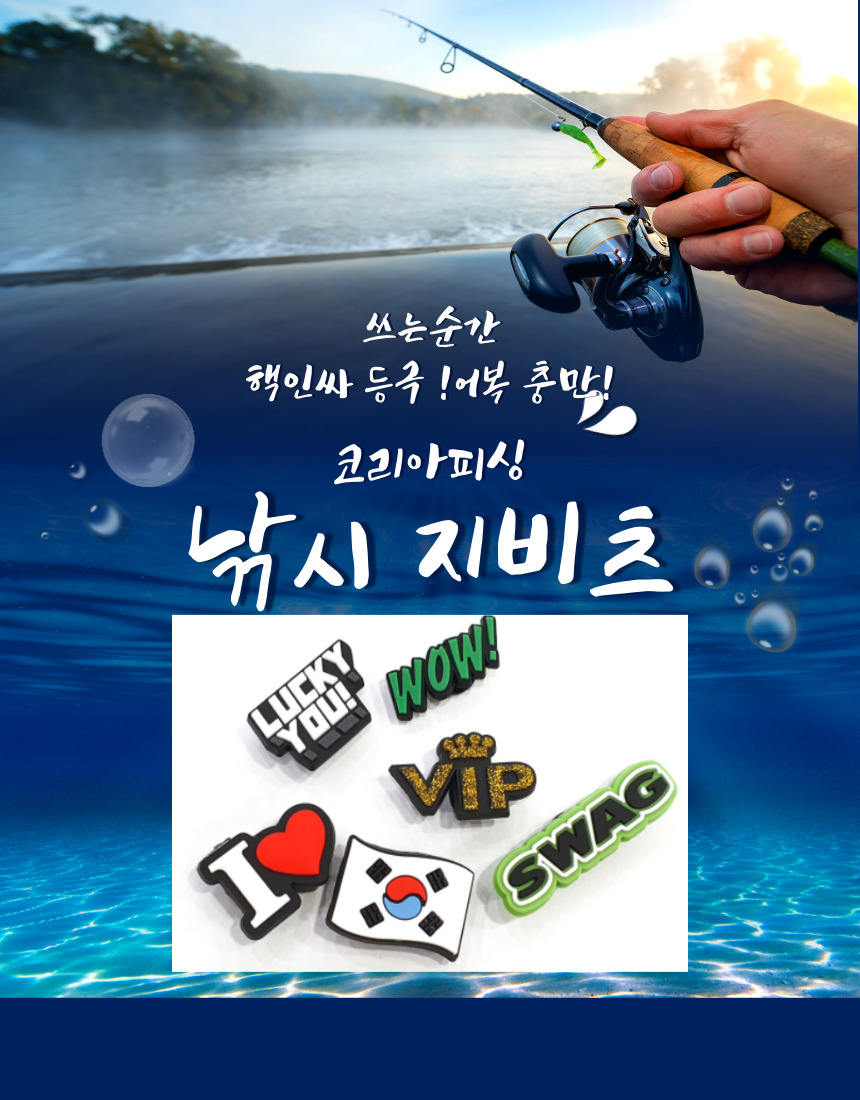 코리아피싱 낚시 파츠 클로그 물고기 태극기 - 상세 이미지 2