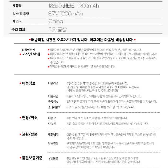 18650 충전지 3.7v 건전지 랜턴 건전지 후레쉬 건전지 1200mAh - 상세 이미지 2