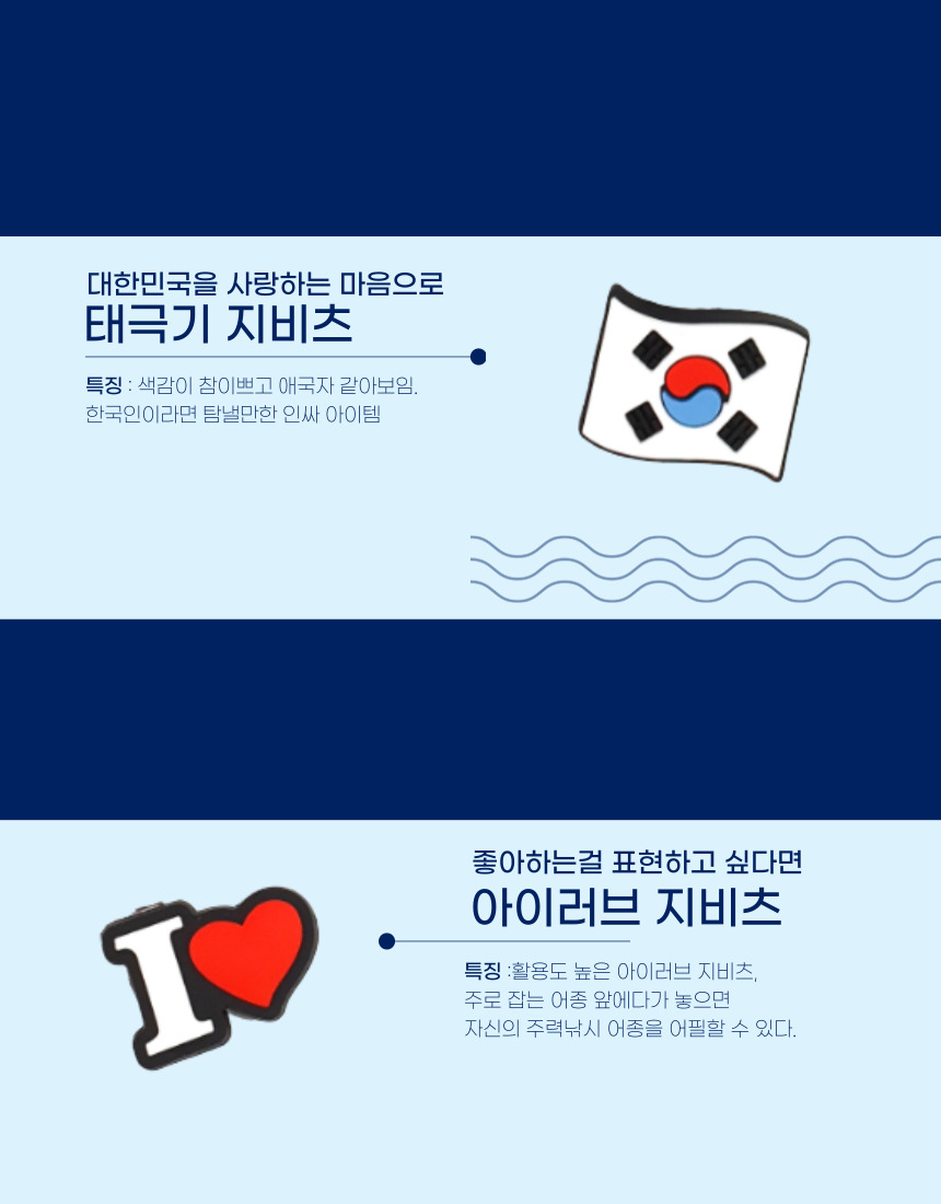 코리아피싱 낚시 파츠 클로그 물고기 태극기 - 상세 이미지 3