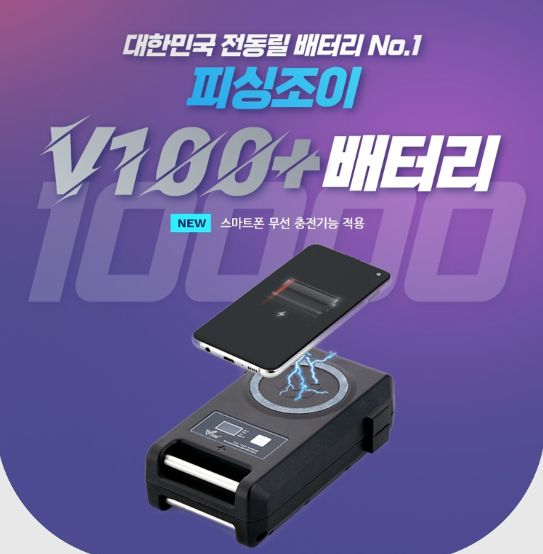 피싱조이 V100+ 브이백 플러스 전동릴 배터리 갈치 우럭 쭈꾸미 전동릴 밧데리 - 상세 이미지 4