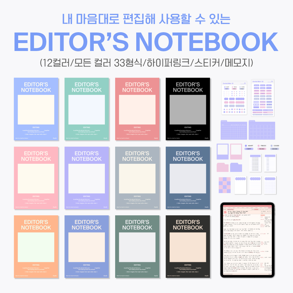 [Editor's Notebook] 굿노트 속지 필기 노트패드 아이패드 갤럭시탭 - 상세 이미지 2