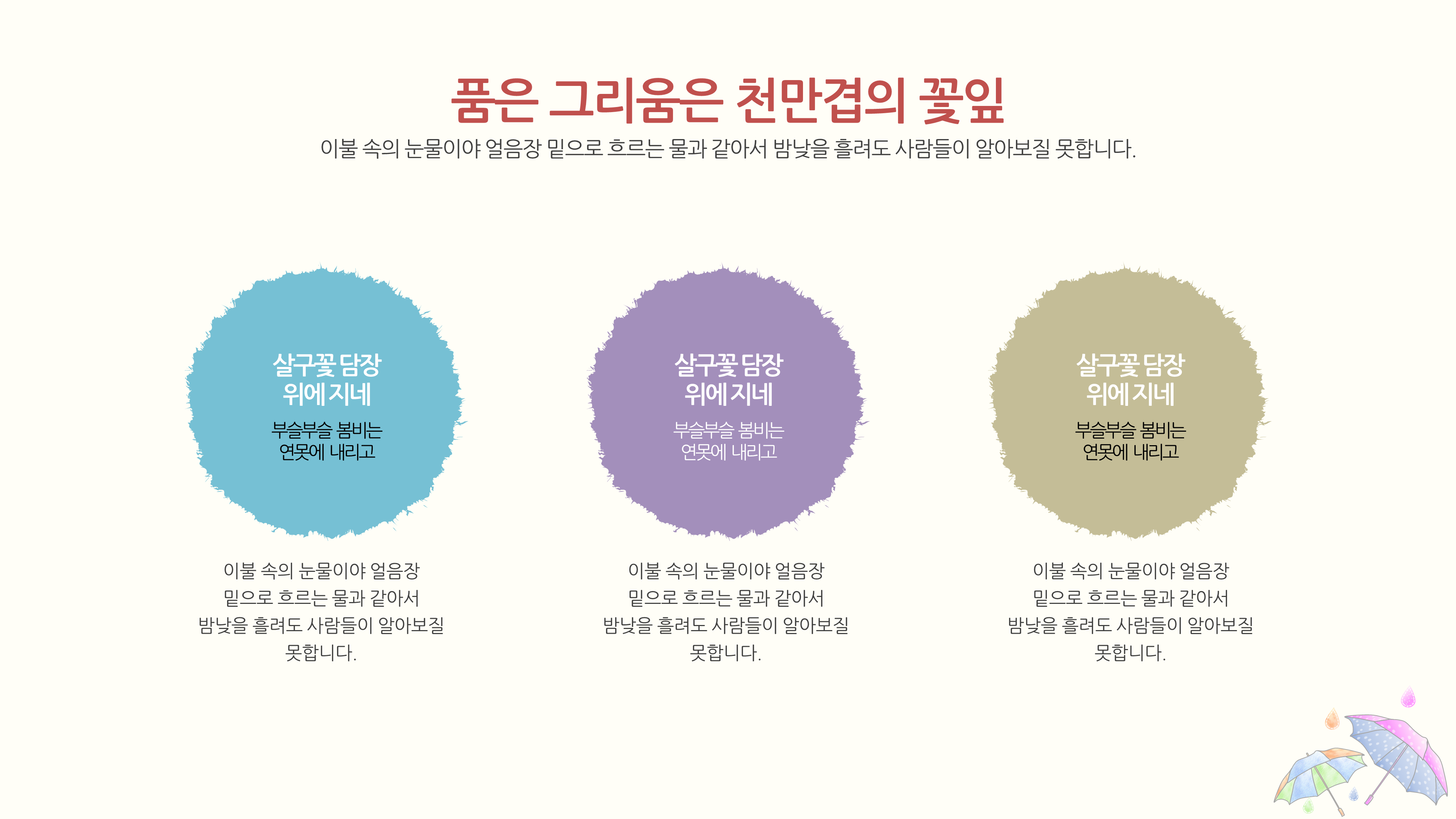 28 ppt 템플릿 - 우산 배경의 깔끔한 감성적인 발표 피피티 템플릿 - 상세 이미지 5