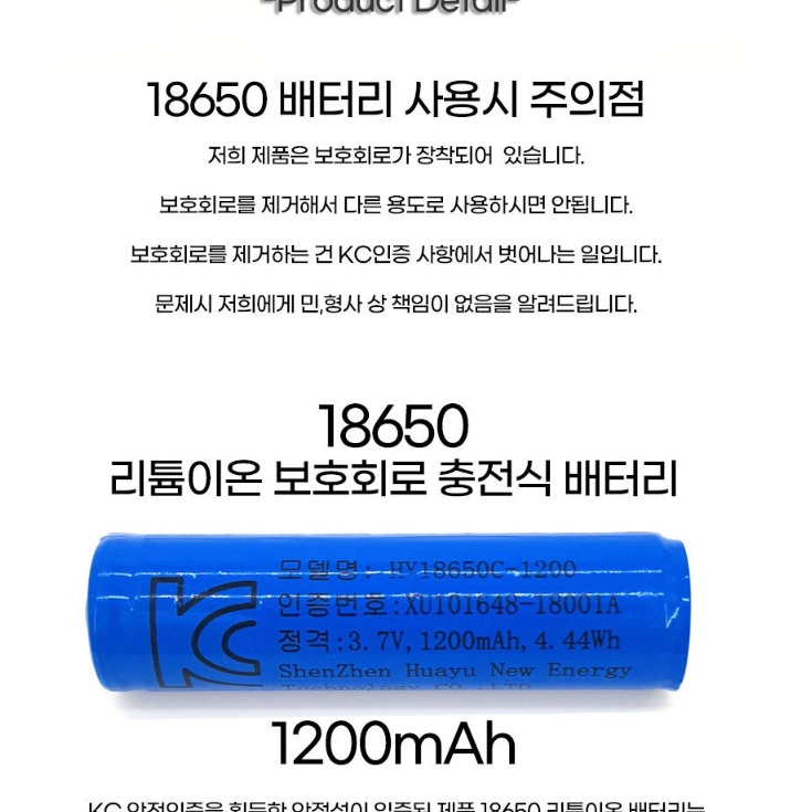 18650 충전지 3.7v 건전지 랜턴 건전지 후레쉬 건전지 1200mAh 이미지 8