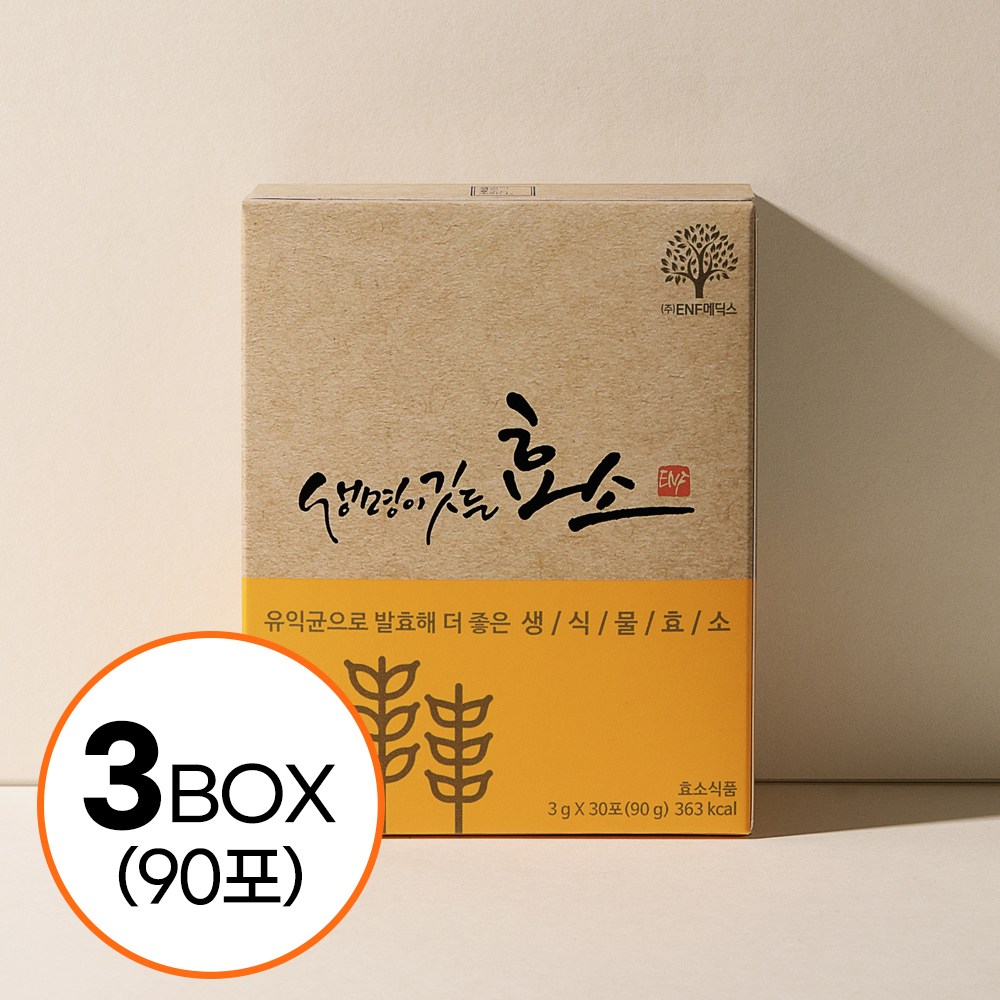 글루텐 분해 효소 생명이깃든 효소 3박스 탄수화물 단백질 소화 효소 리파아제 유산균 발효 - 상품 이미지