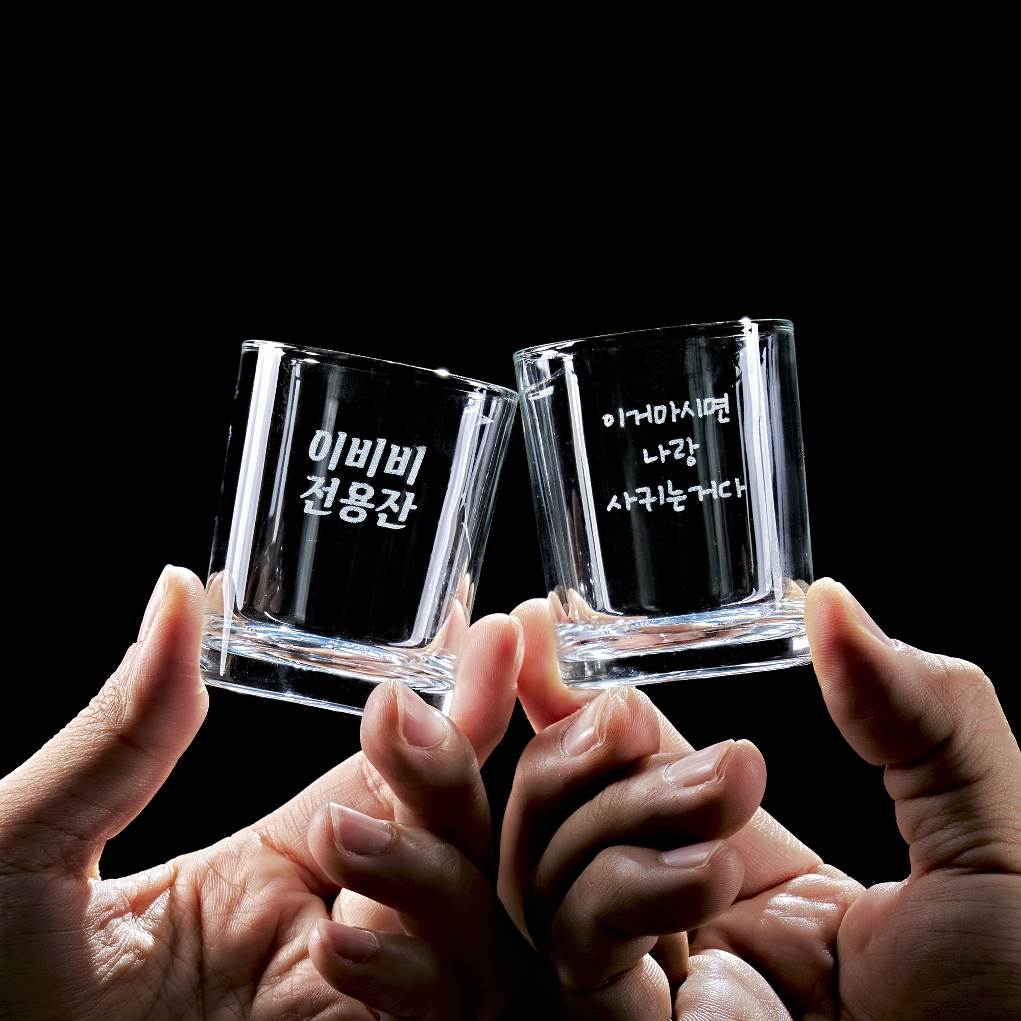 글자 각인하는 마음술잔 커플 소주잔 인생술잔 1+1 - 상품 이미지