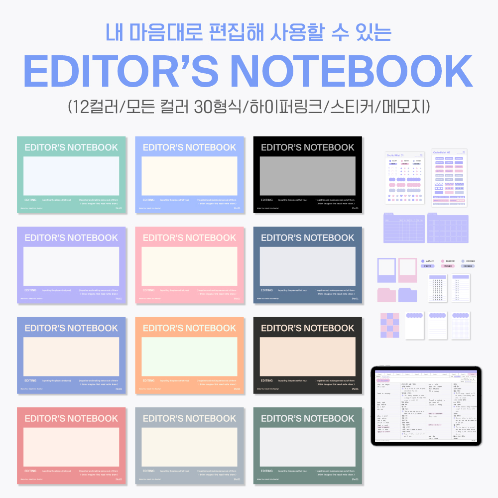 [Editor's Notebook] 굿노트 속지 필기 노트패드 아이패드 갤럭시탭 - 상세 이미지 4