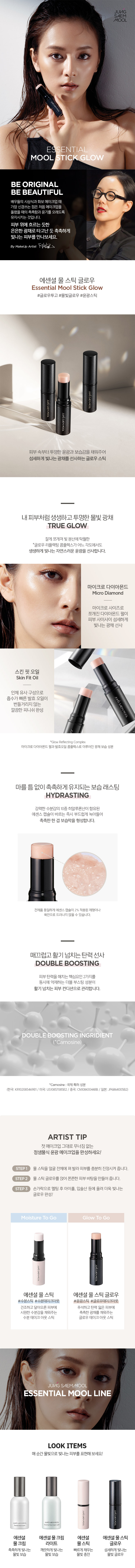 JUNG SAEM MOOL Essential Mool Stick Glow - details 1